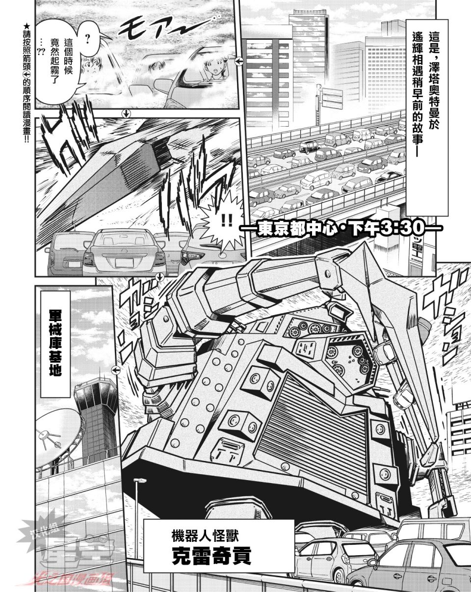 战斗！赛文加漫画,第1话3图