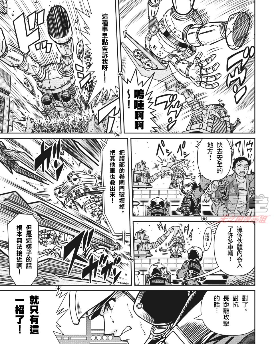 战斗！赛文加漫画,第1话2图