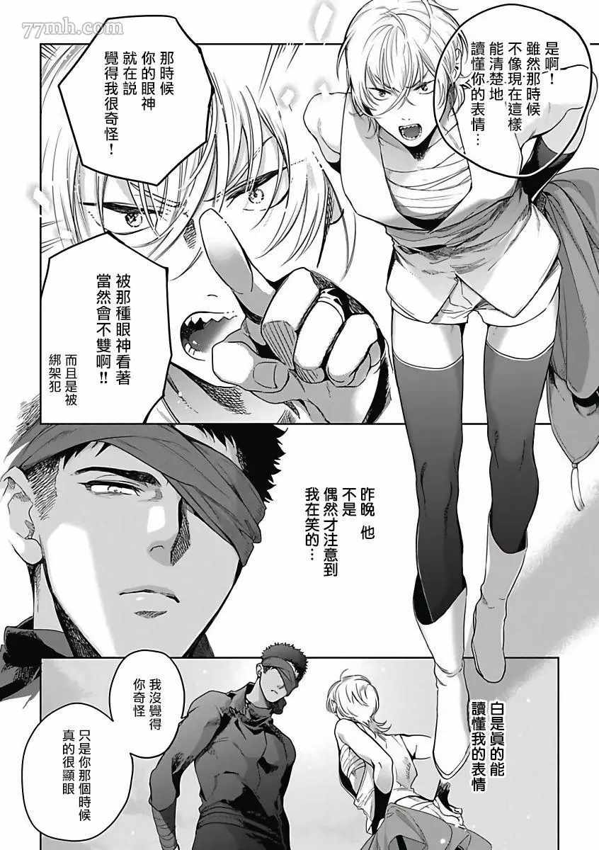 撒哈拉的独眼狼漫画,第4话5图