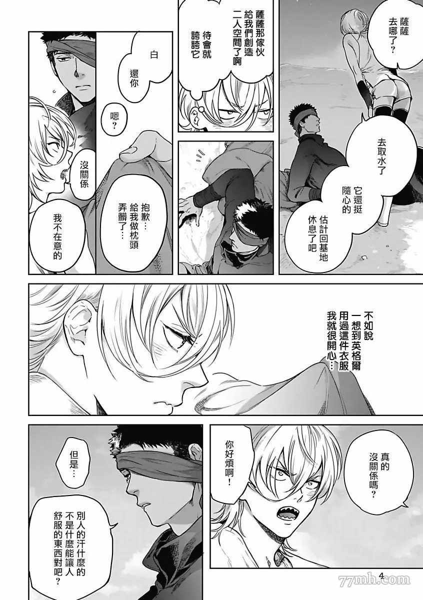 撒哈拉的独眼狼漫画,第4话3图