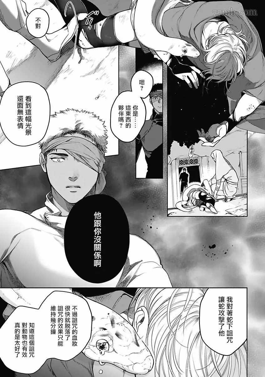 撒哈拉的独眼狼漫画,第4话2图