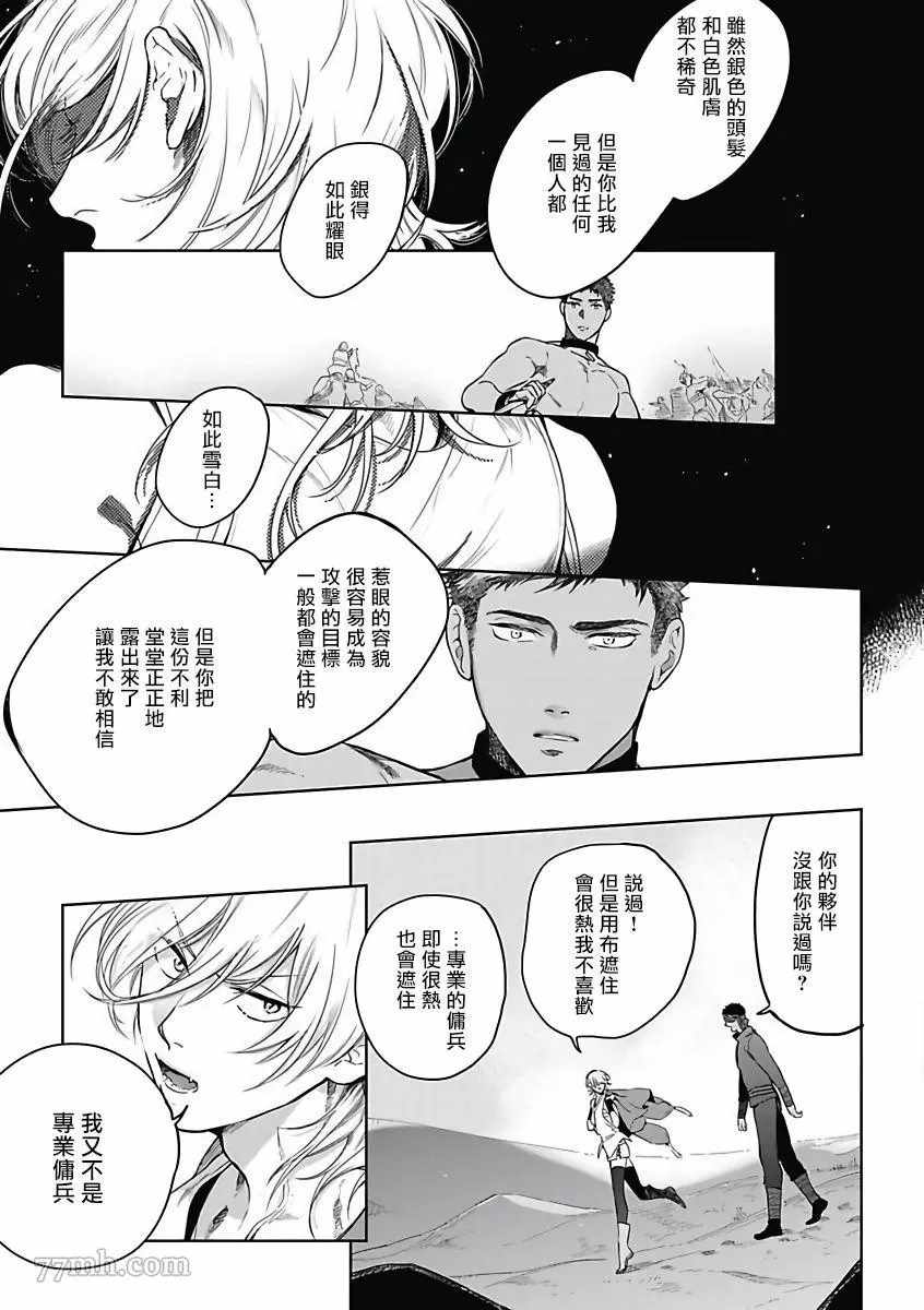 撒哈拉的独眼狼漫画,第4话1图