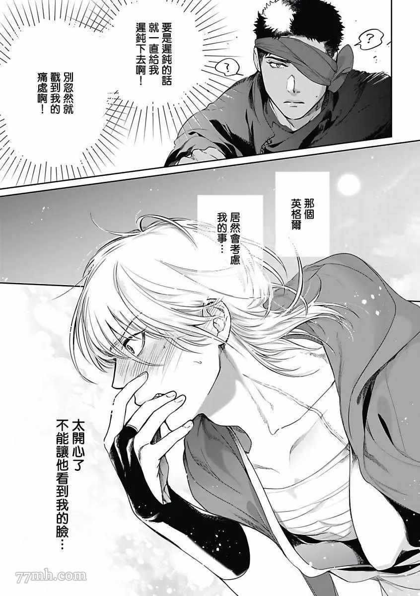 撒哈拉的独眼狼漫画,第4话5图