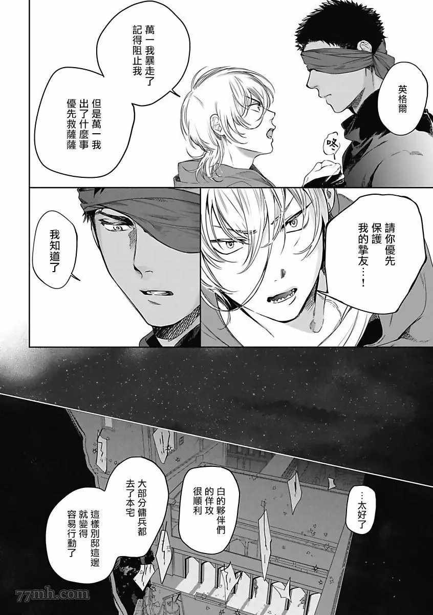 撒哈拉的独眼狼漫画,第4话5图