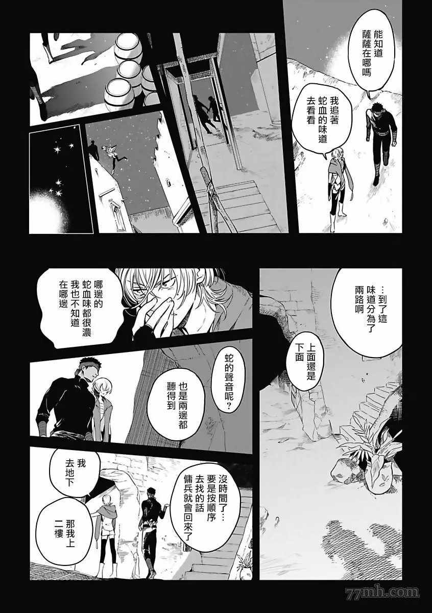 撒哈拉的独眼狼漫画,第4话1图