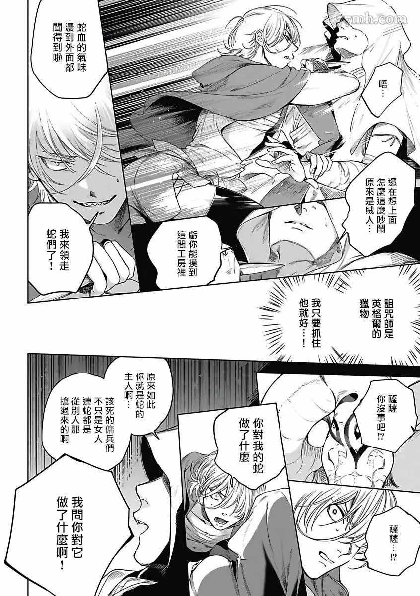 撒哈拉的独眼狼漫画,第4话4图