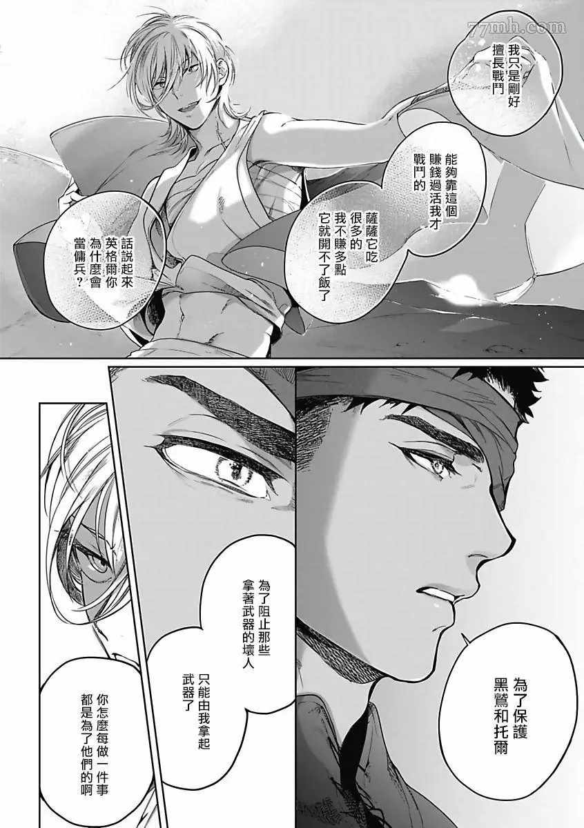 撒哈拉的独眼狼漫画,第4话2图