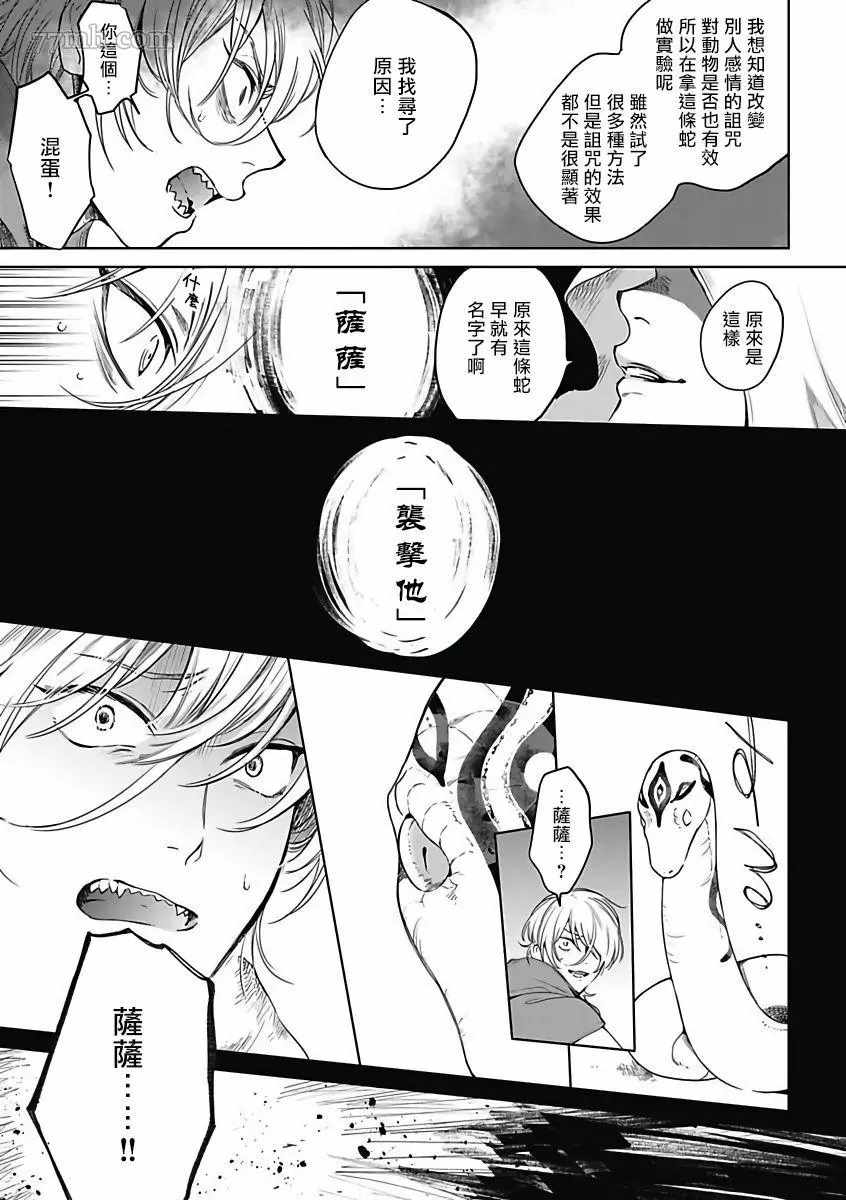 撒哈拉的独眼狼漫画,第4话5图