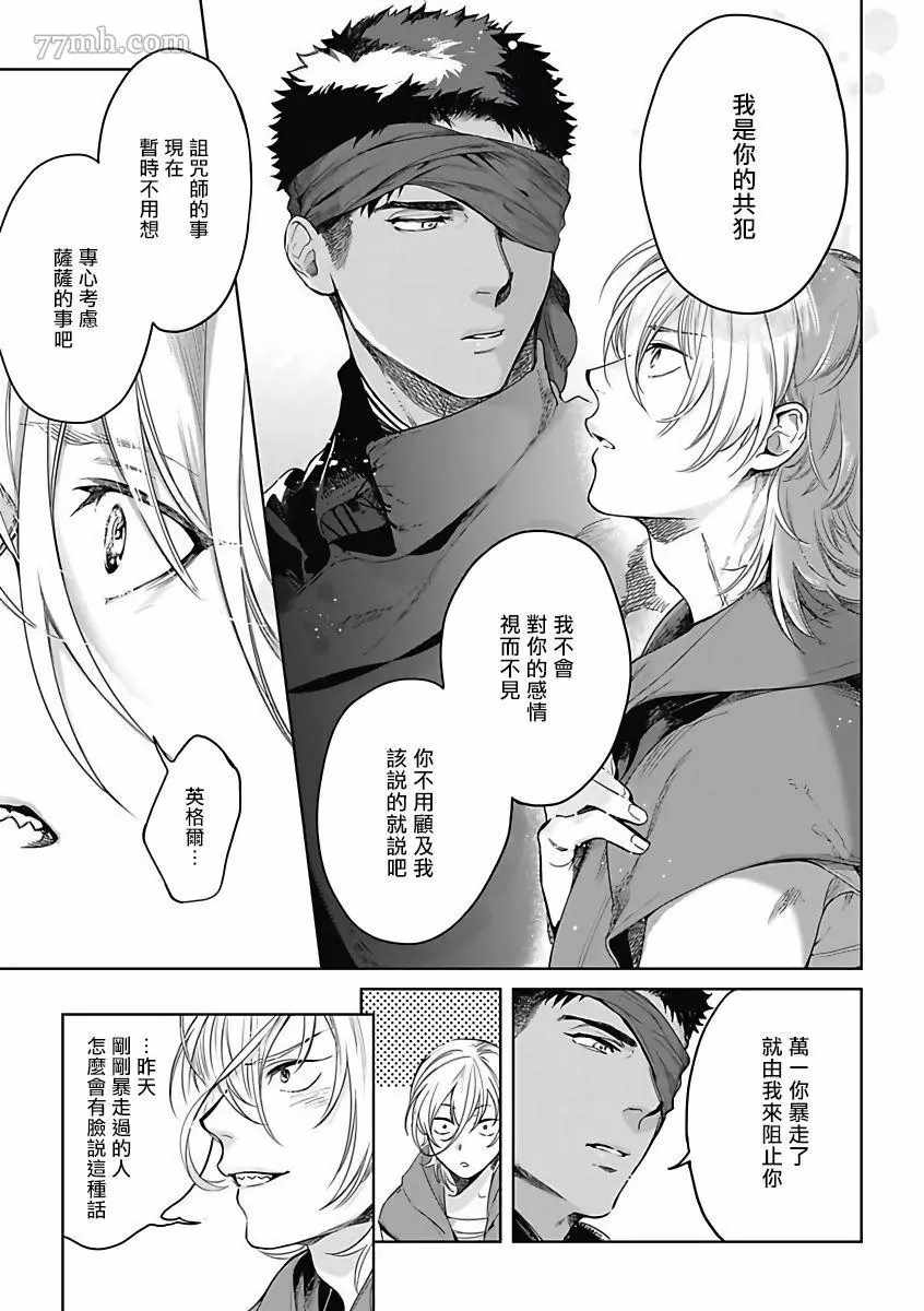 撒哈拉的独眼狼漫画,第4话4图