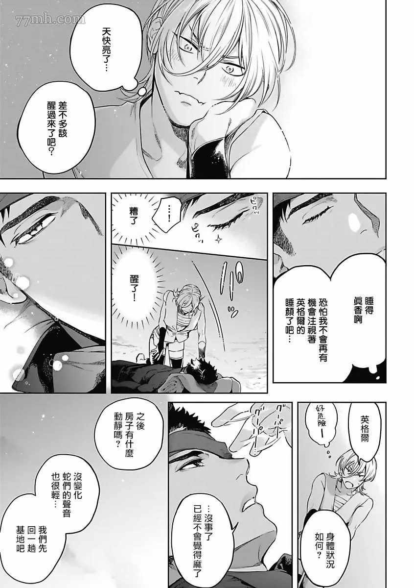 撒哈拉的独眼狼漫画,第4话2图