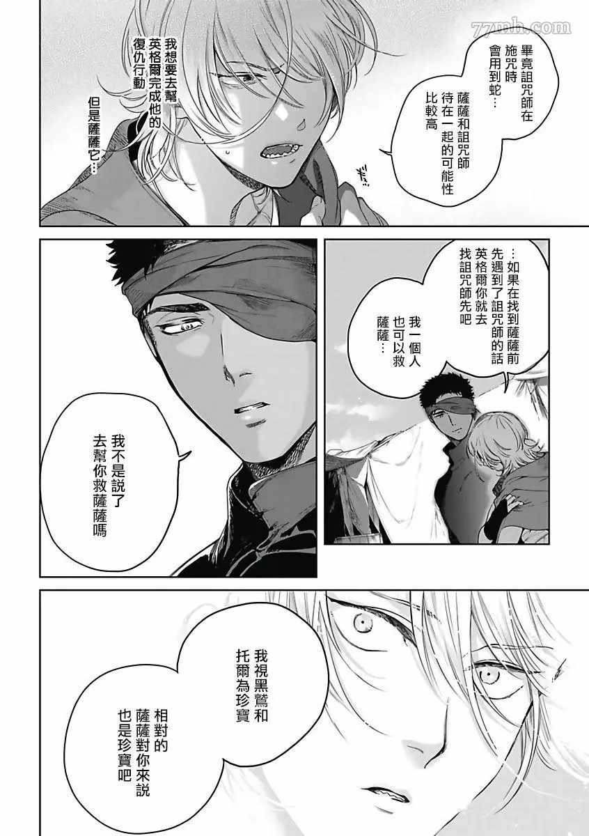 撒哈拉的独眼狼漫画,第4话3图