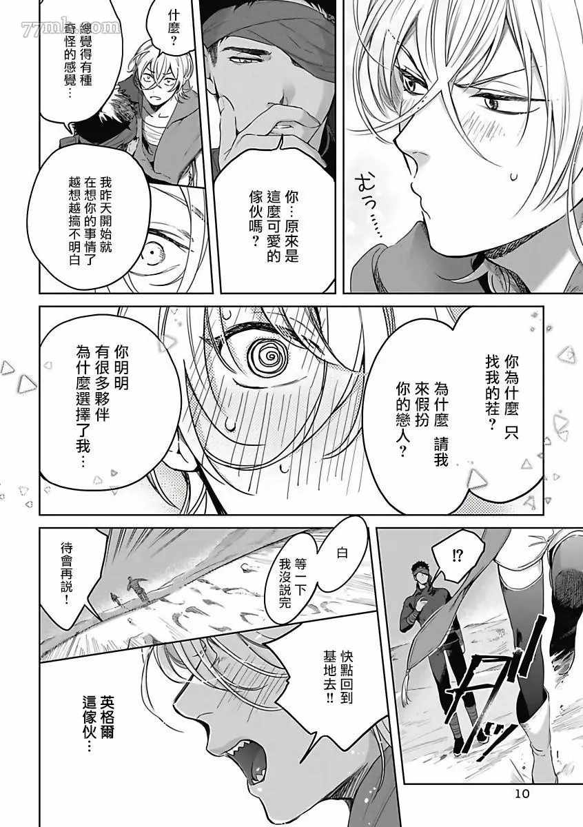 撒哈拉的独眼狼漫画,第4话4图