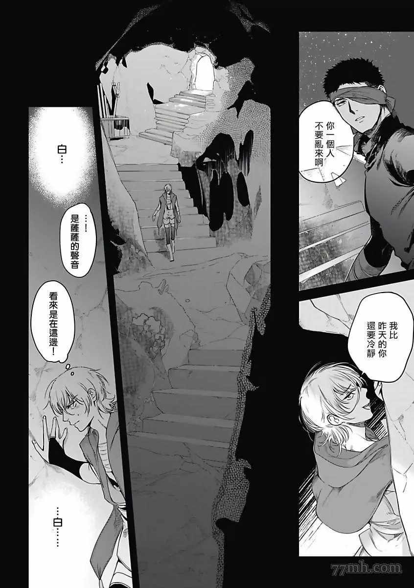 撒哈拉的独眼狼漫画,第4话2图