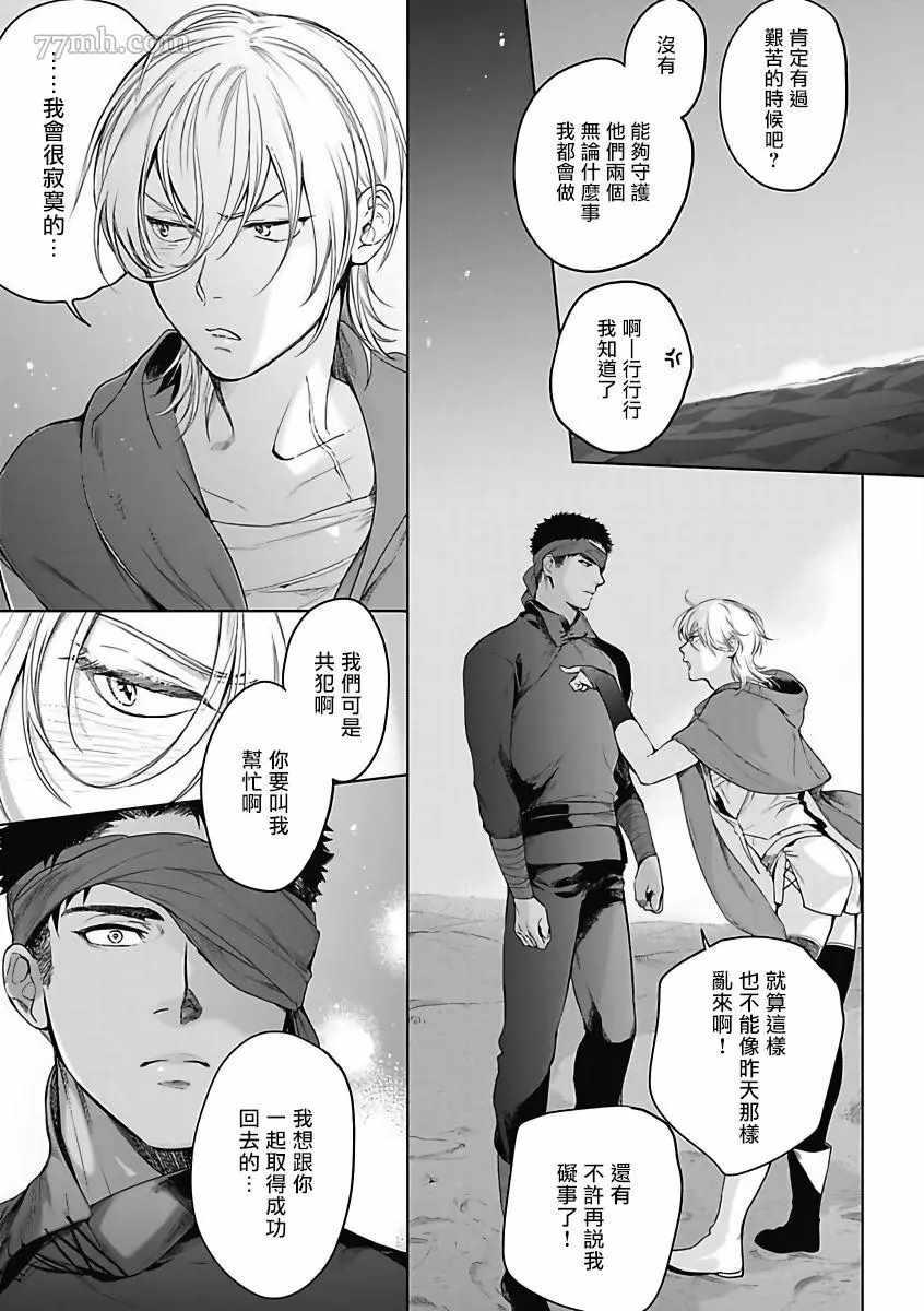 撒哈拉的独眼狼漫画,第4话3图