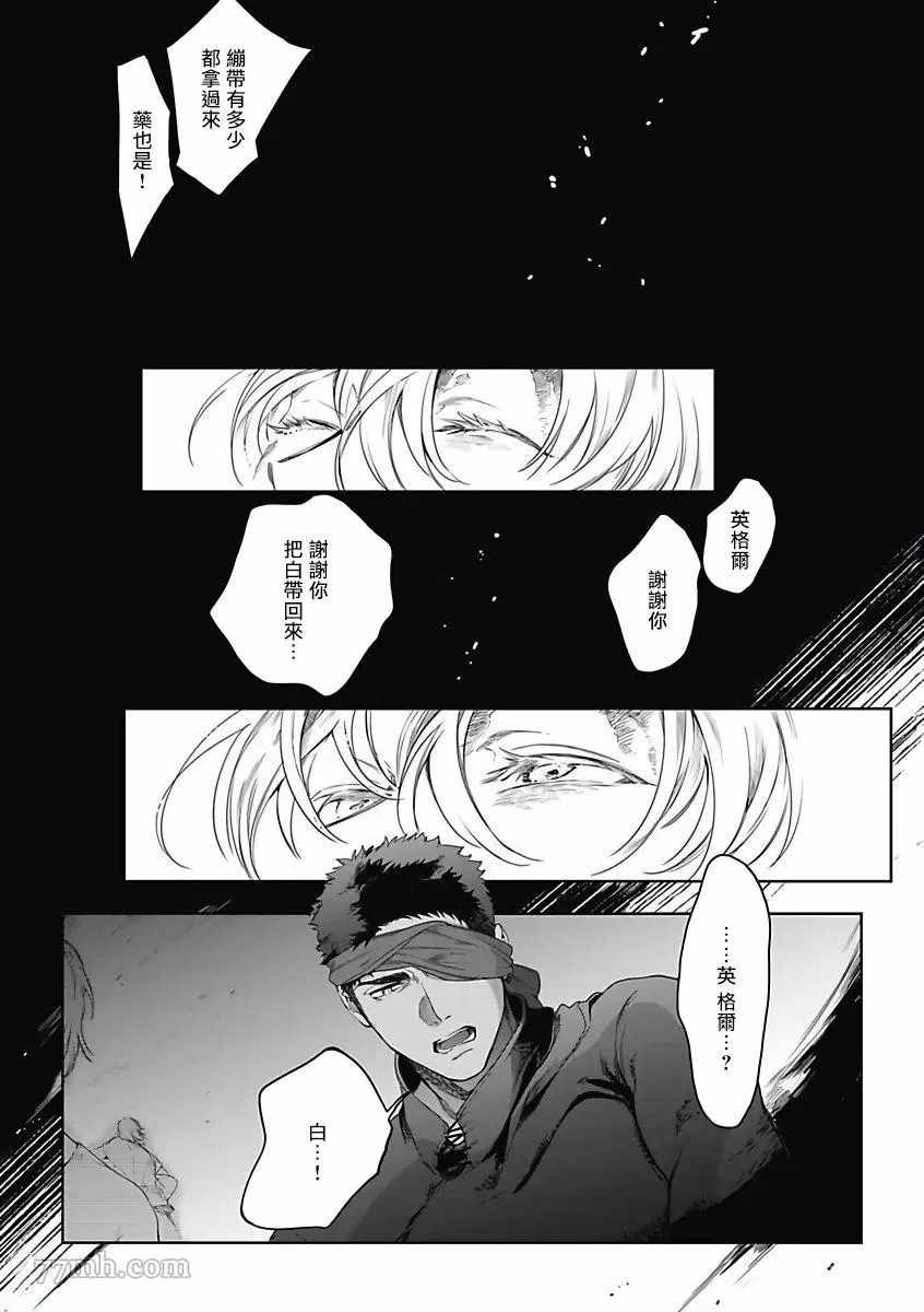 撒哈拉的独眼狼漫画,第4话2图