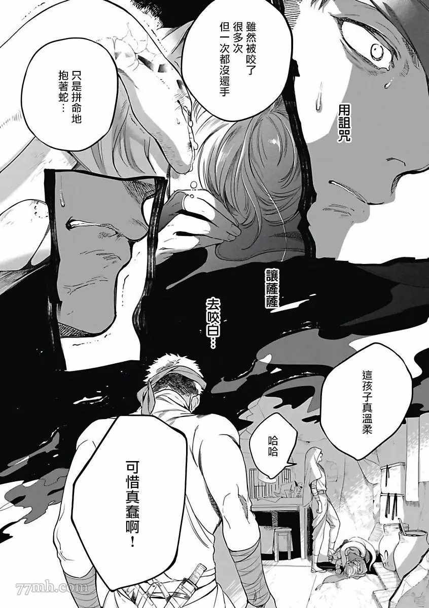 撒哈拉的独眼狼漫画,第4话3图