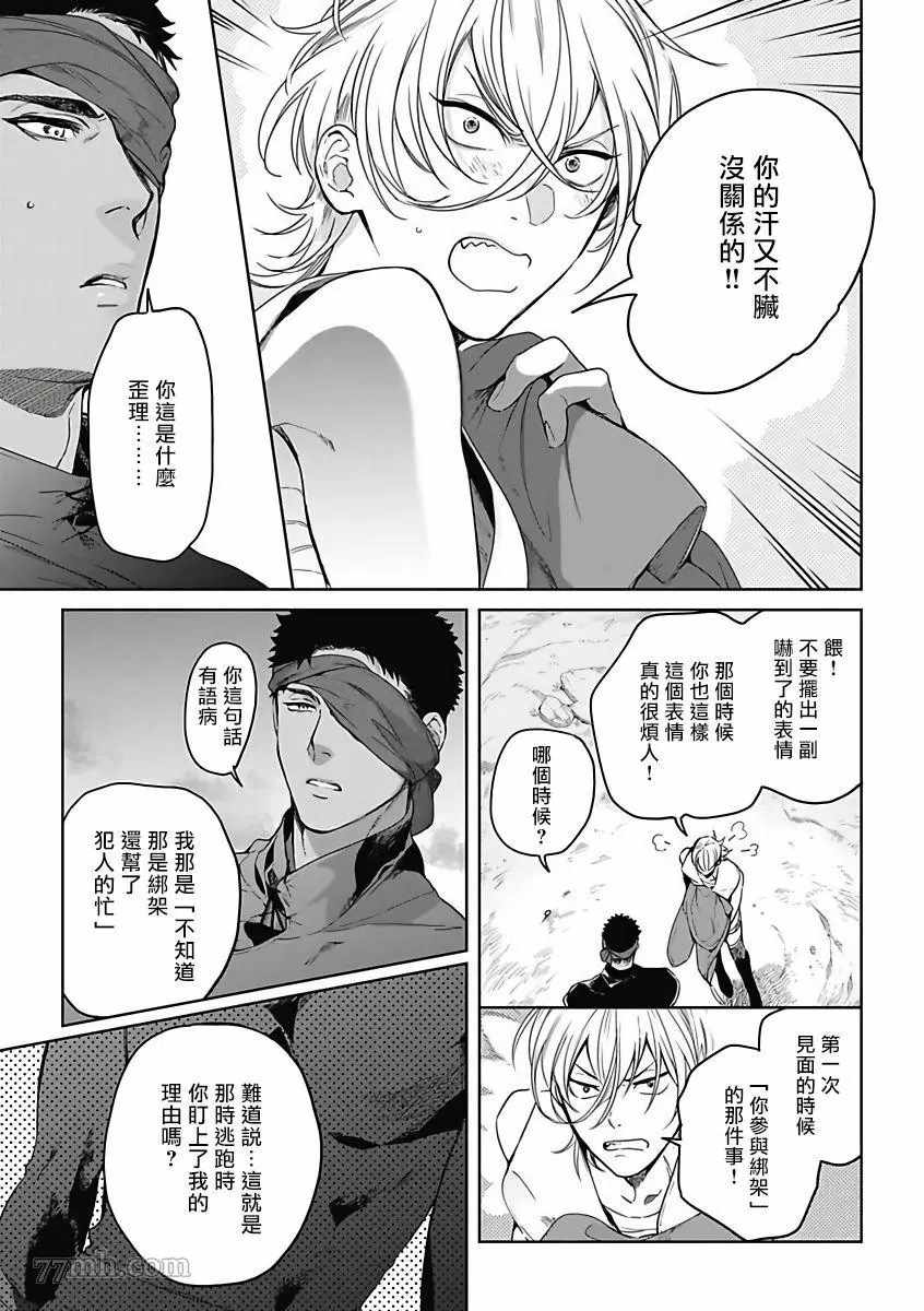 撒哈拉的独眼狼漫画,第4话4图