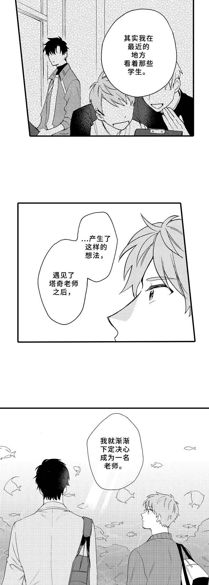 与他的快乐时光漫画,第7章：水族馆2图