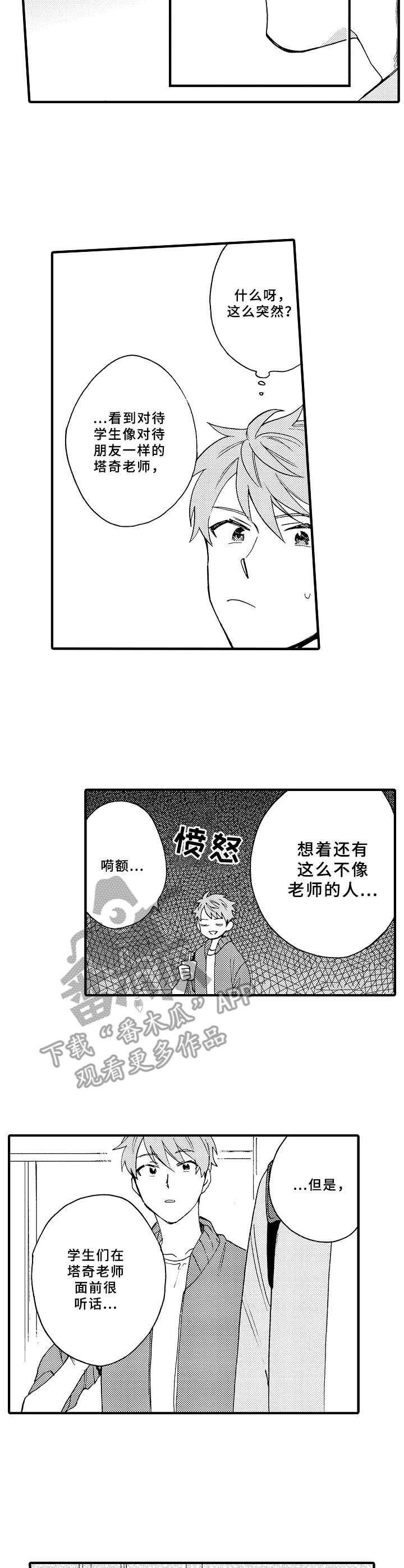 与他的快乐时光漫画,第7章：水族馆1图