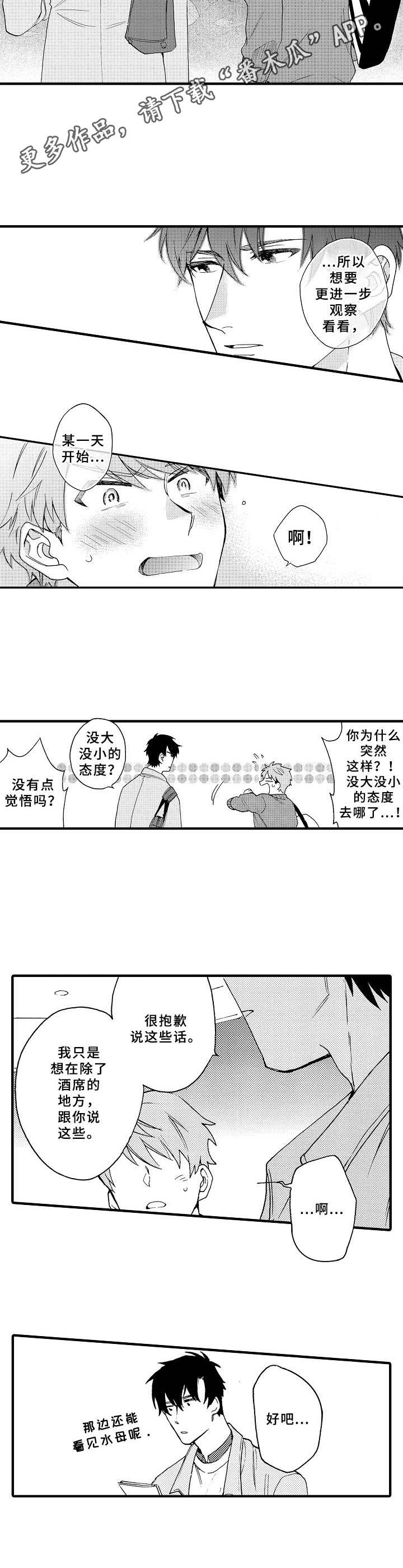 与他的快乐时光漫画,第7章：水族馆3图