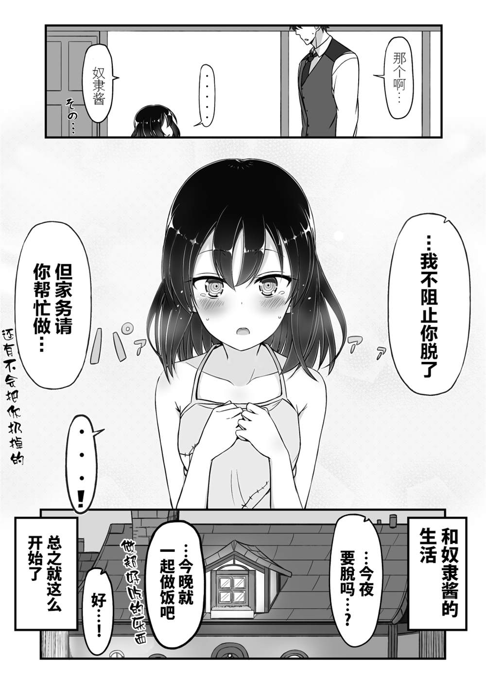 坚信自己是性奴隶的奴隶酱漫画,第2话5图