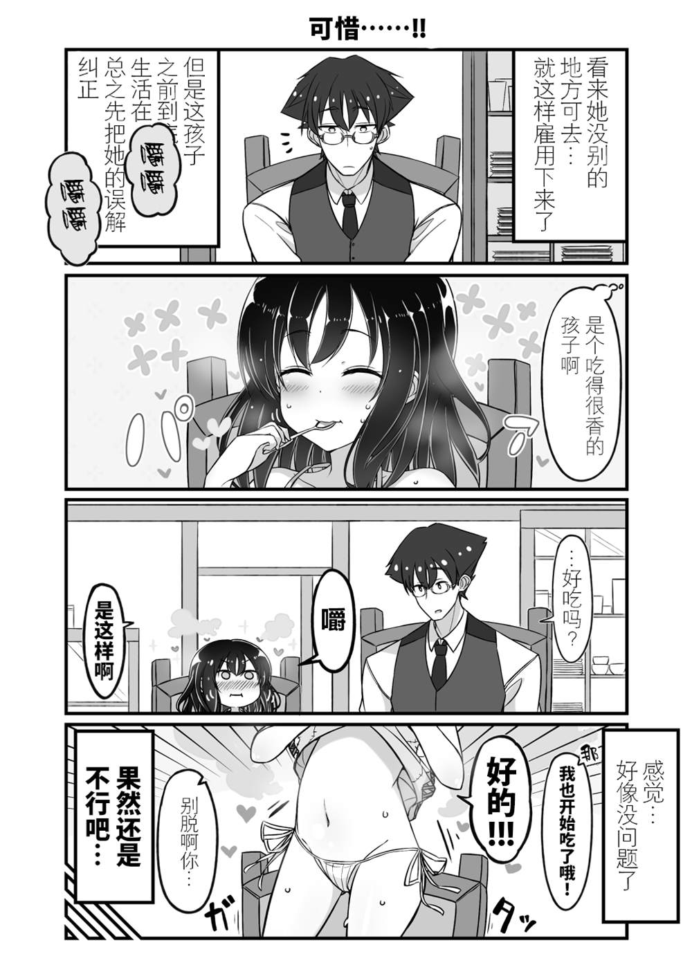 坚信自己是性奴隶的奴隶酱漫画,第2话2图