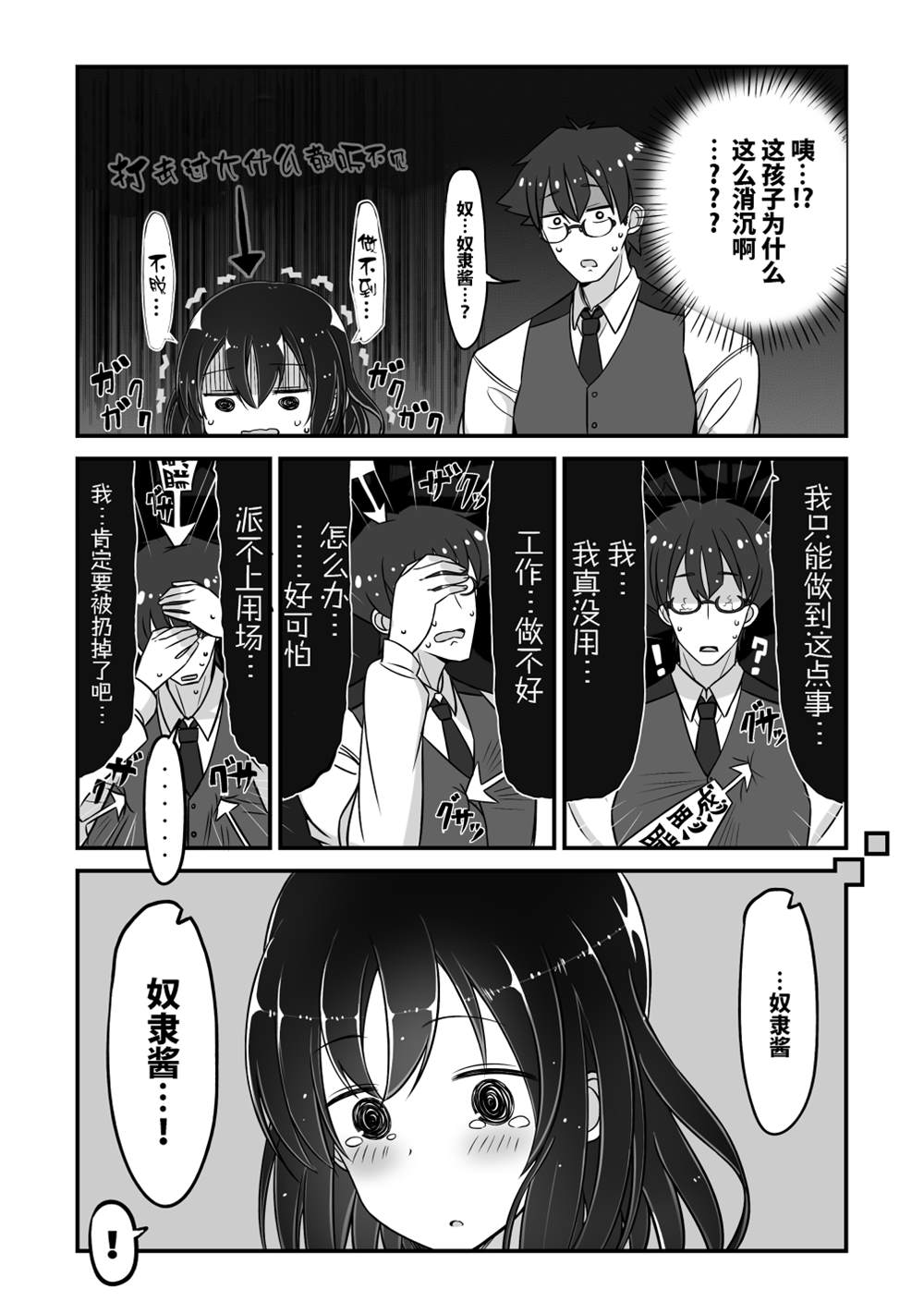 坚信自己是性奴隶的奴隶酱漫画,第2话4图