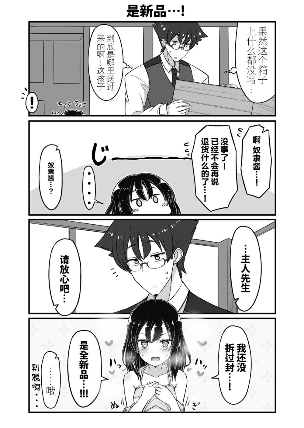 坚信自己是性奴隶的奴隶酱漫画,第2话4图