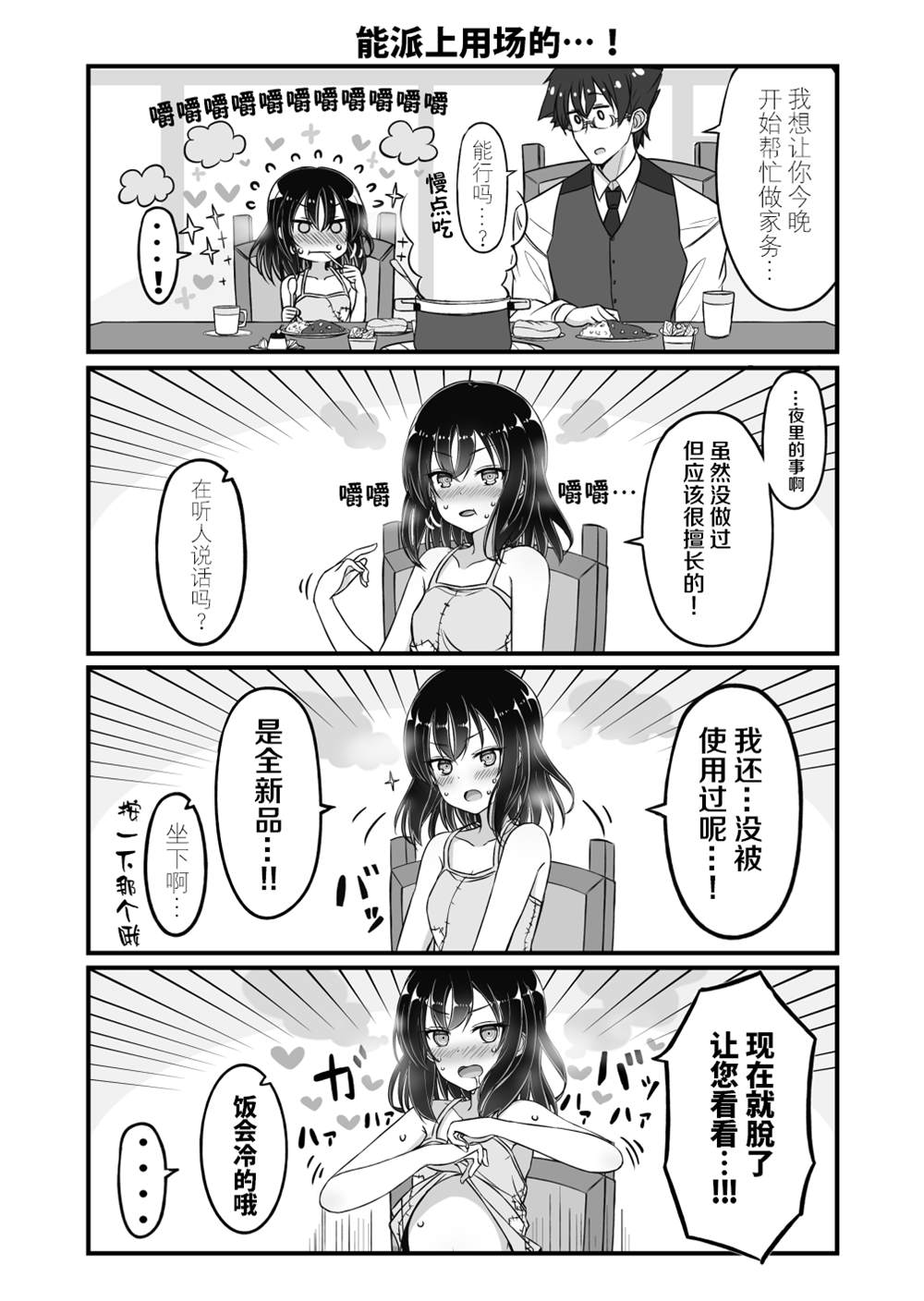 坚信自己是性奴隶的奴隶酱漫画,第2话1图