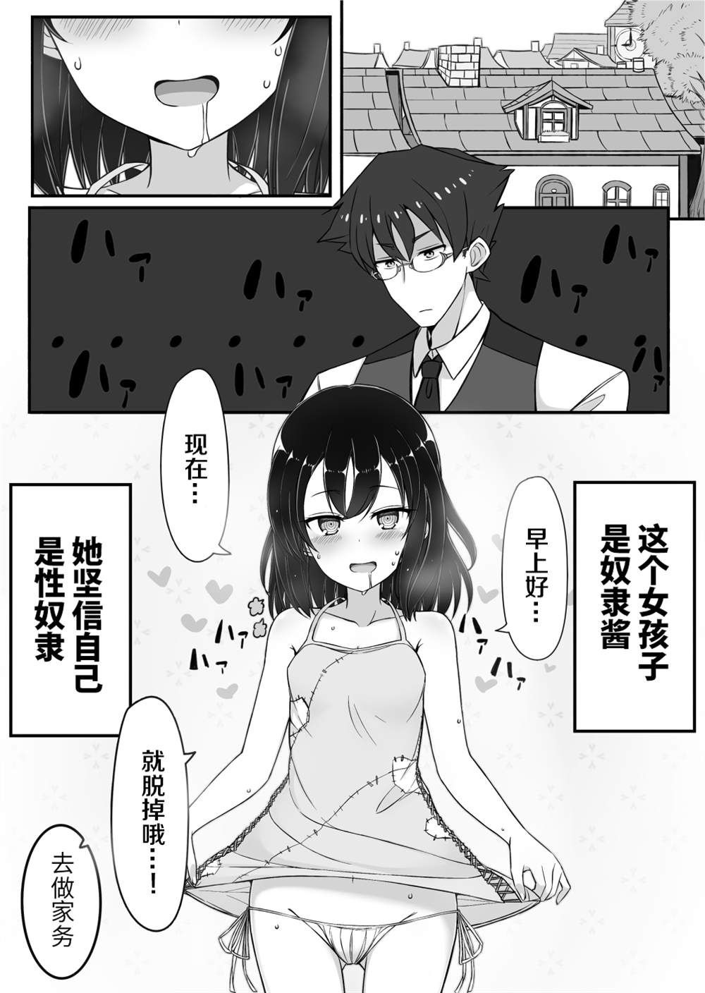 坚信自己是性奴隶的奴隶酱漫画,第2话2图