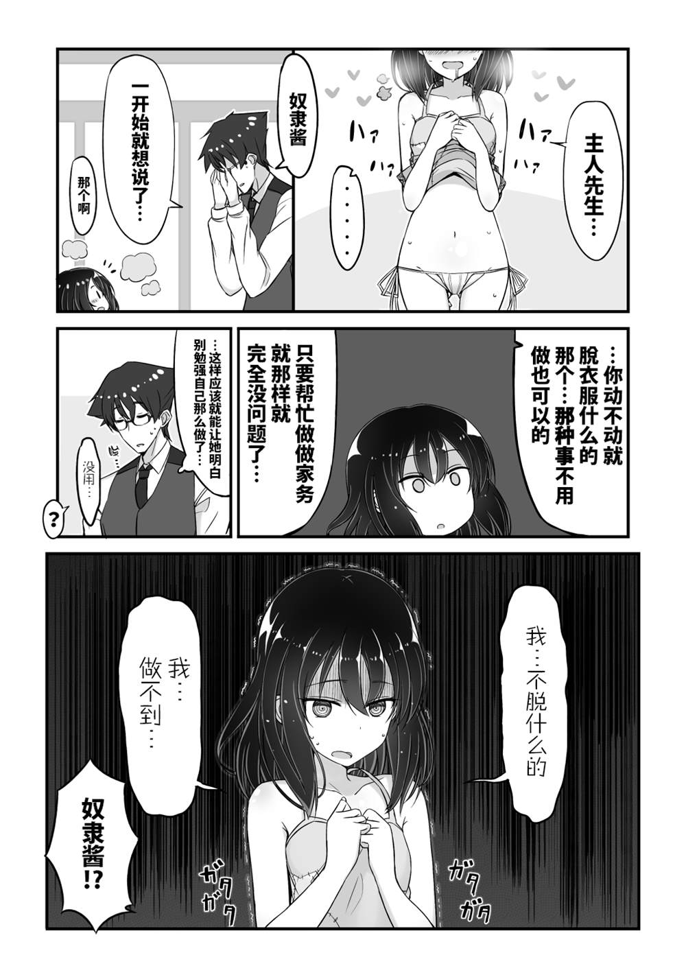 坚信自己是性奴隶的奴隶酱漫画,第2话3图