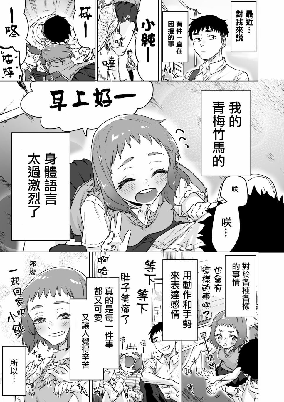 青梅竹马的身体语言太过激烈了漫画,第1话1图