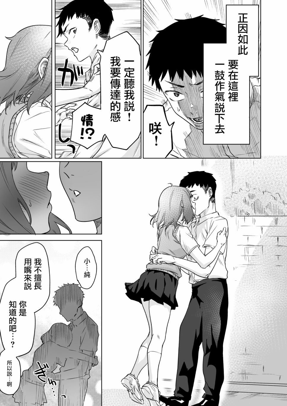 青梅竹马的身体语言太过激烈了漫画,第1话3图