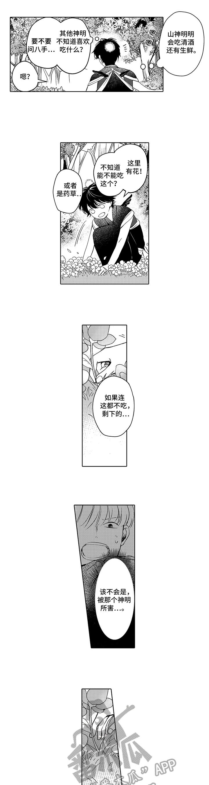 不会飞的信使漫画,第9章：食物1图