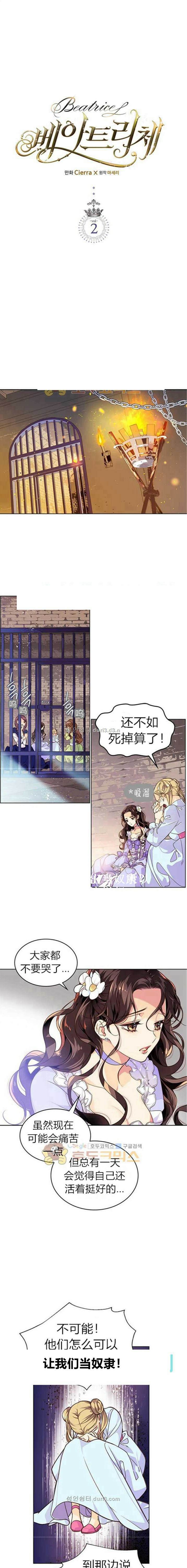 比亚特丽丝漫画,第2话1图