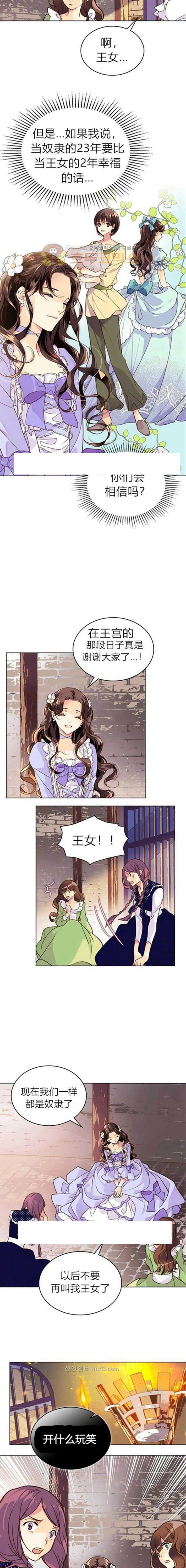 比亚特丽丝漫画,第2话3图