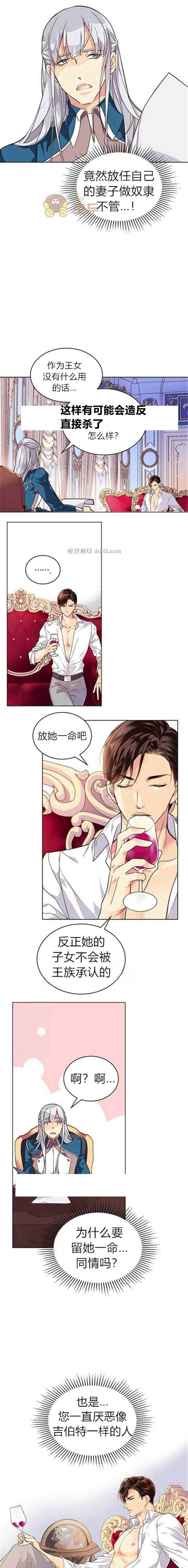 比亚特丽丝漫画,第2话5图