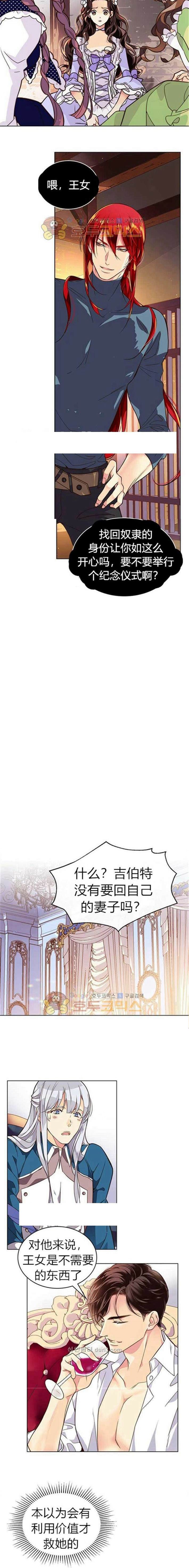 比亚特丽丝漫画,第2话4图