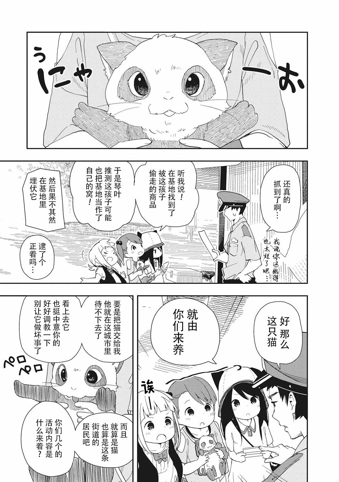 三星★★★colors漫画,第1话4图