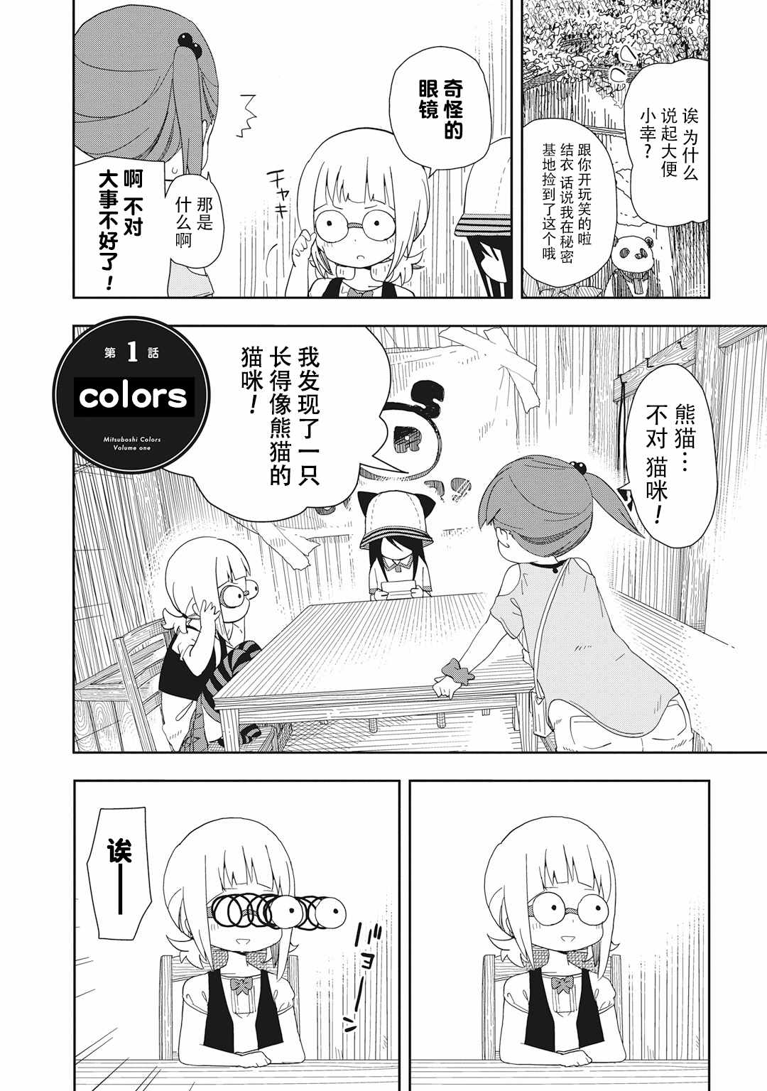 三星★★★colors漫画,第1话5图