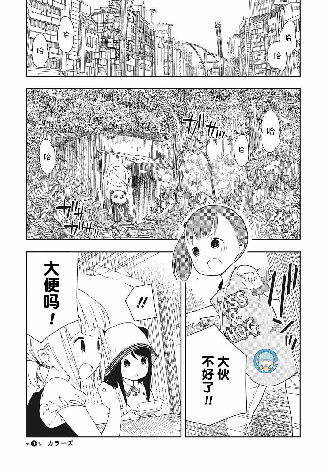 三星★★★colors漫画,第1话4图