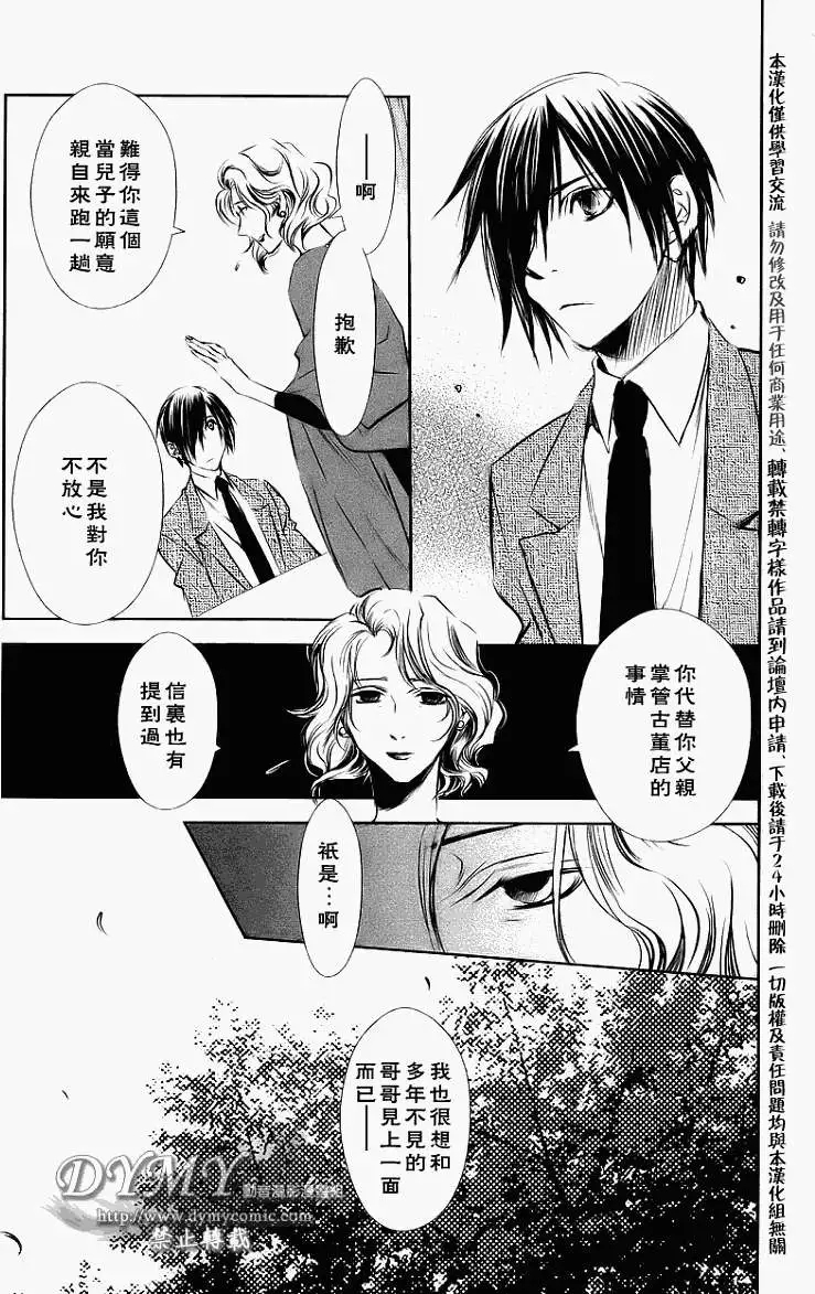 当世幻想博物志漫画,第8话3图