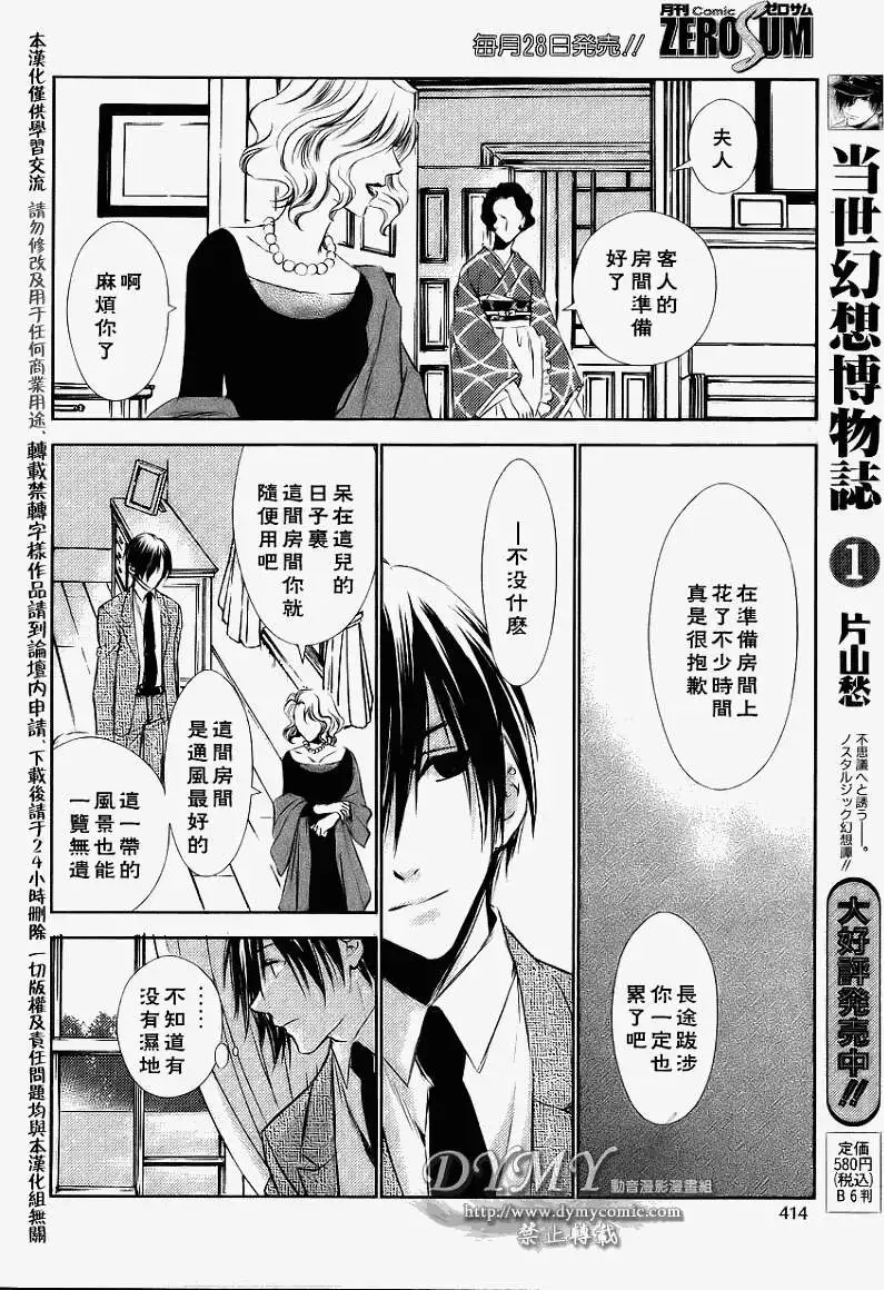 当世幻想博物志漫画,第8话4图