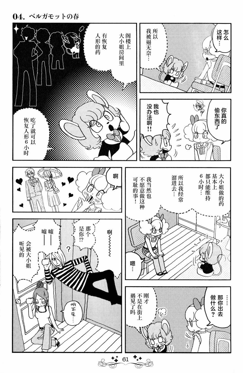 童话小世界舞蹈漫画,第4话5图