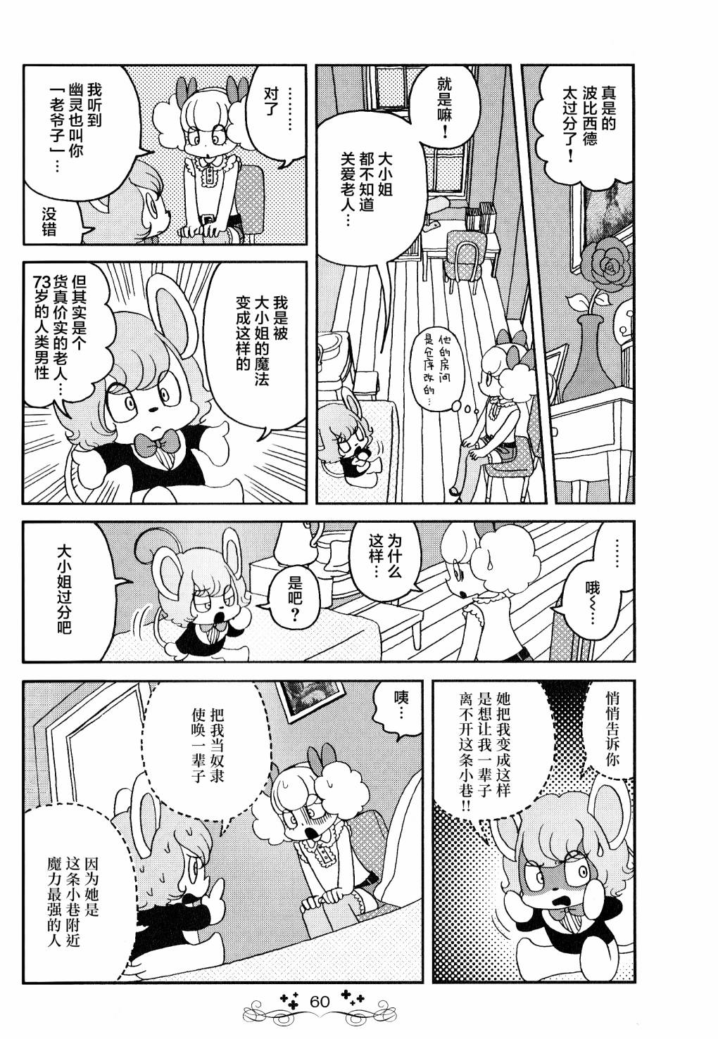 童话小世界舞蹈漫画,第4话4图