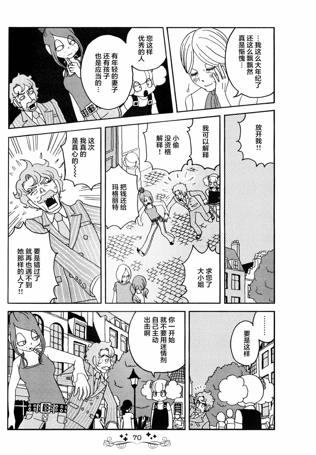 童话小巷漫画,第4话4图