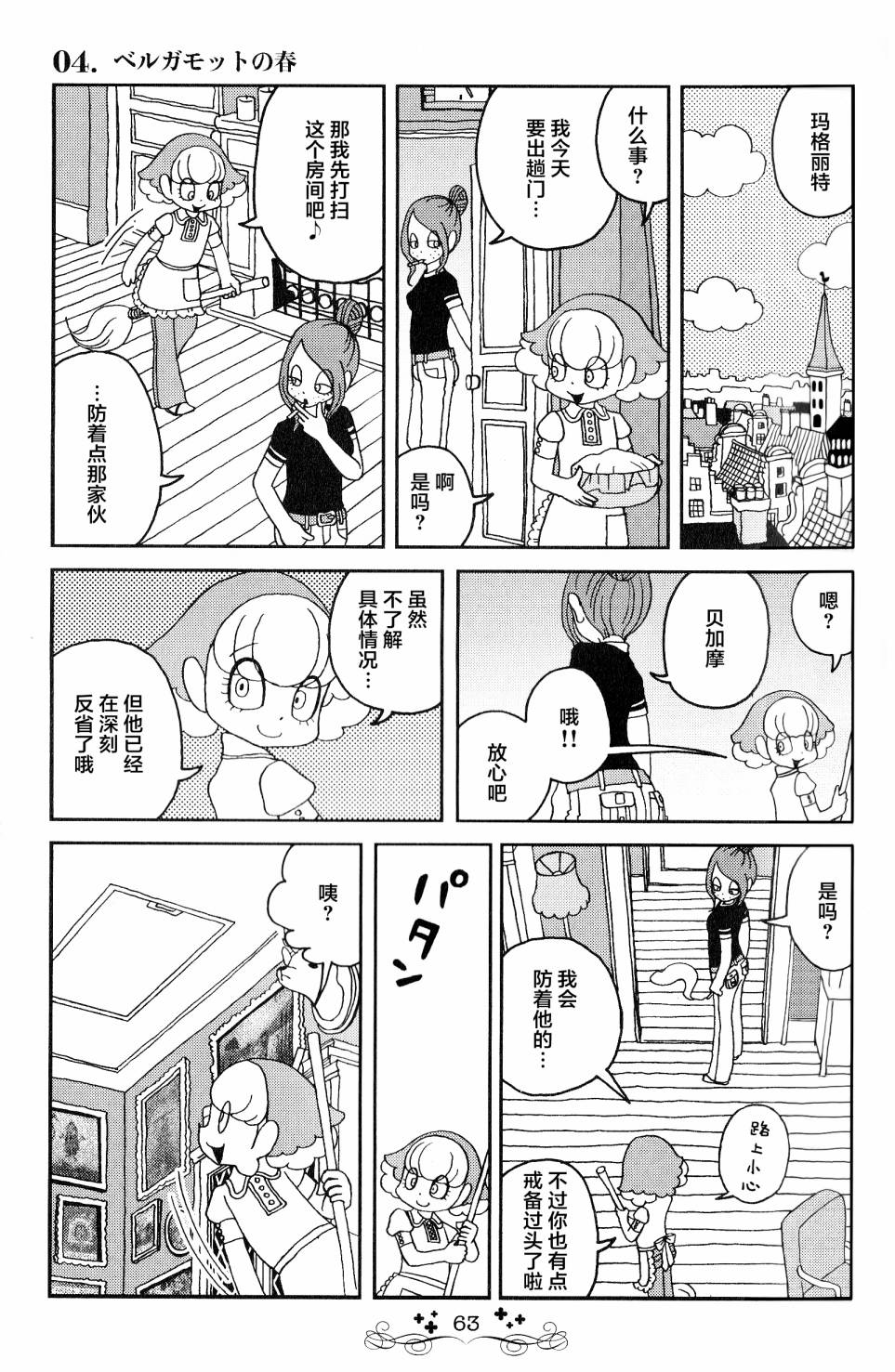 童话小巷漫画,第4话2图