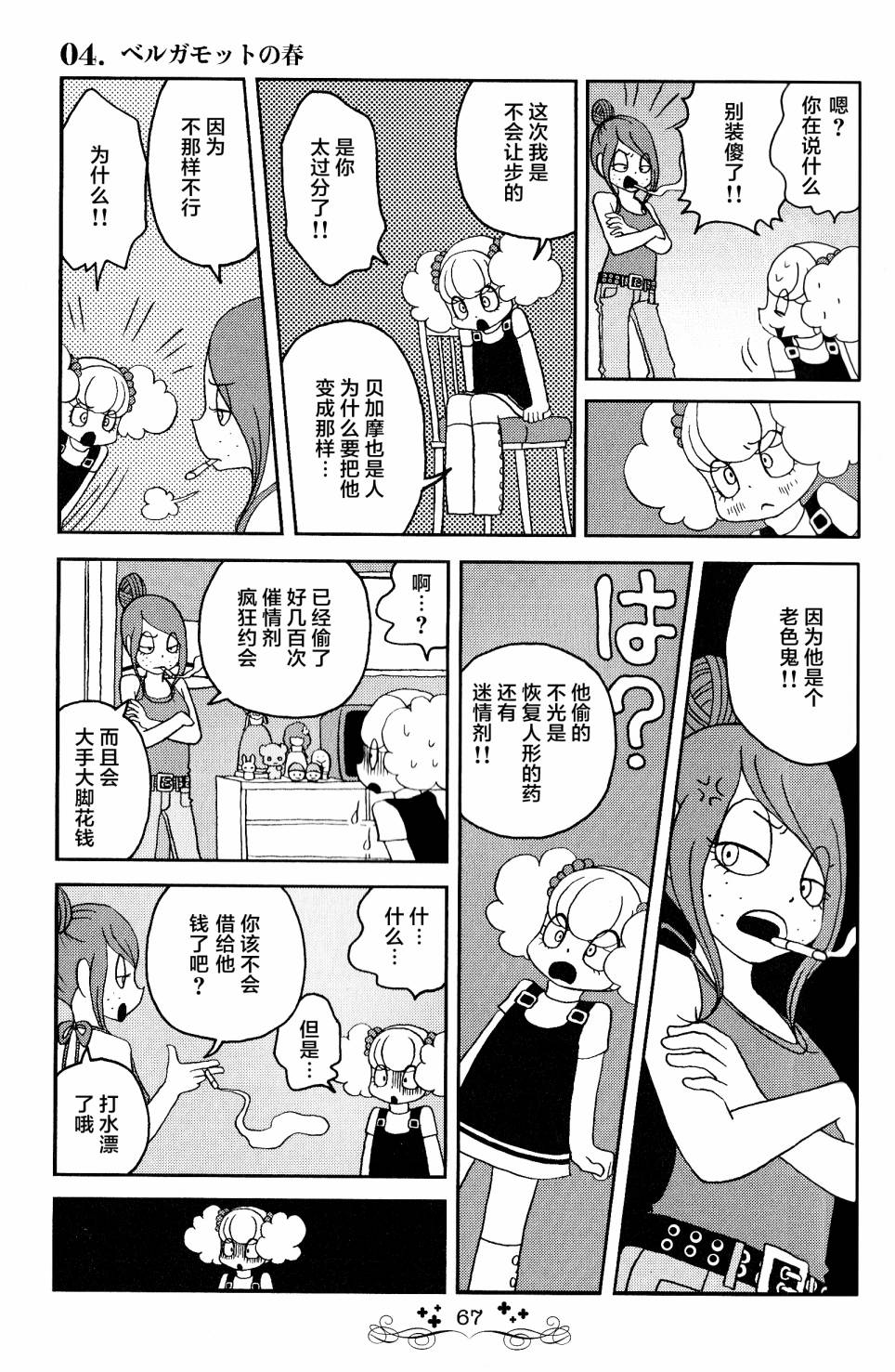 童话小巷漫画,第4话1图