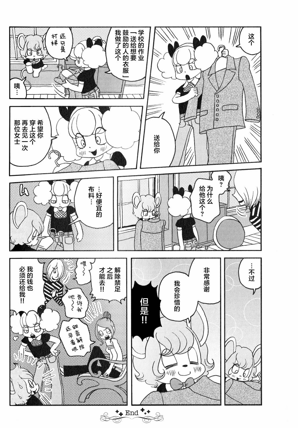 童话小巷漫画,第4话1图