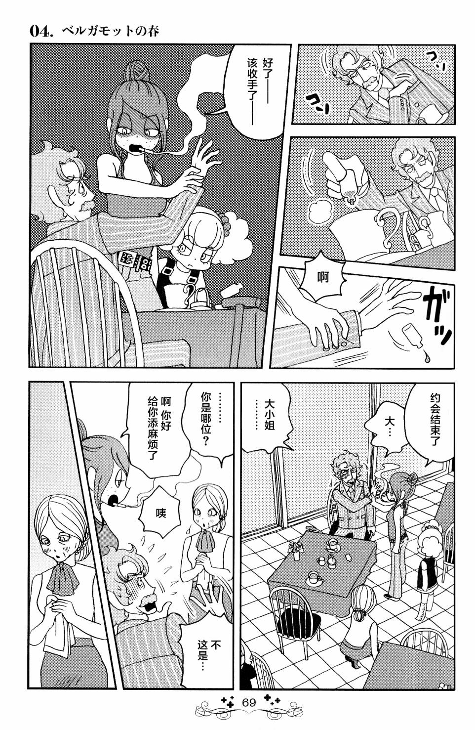 童话小巷漫画,第4话3图